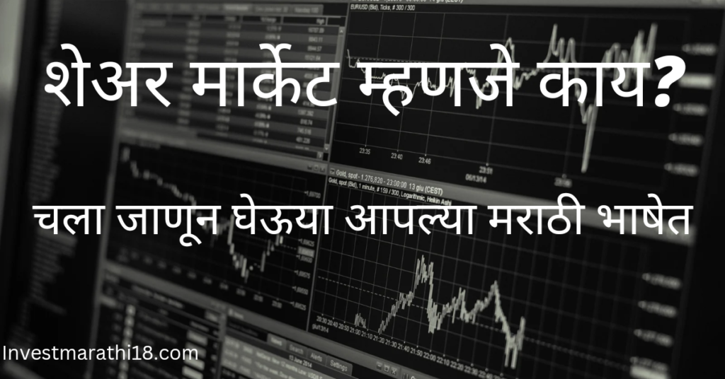 share market marathi pdf