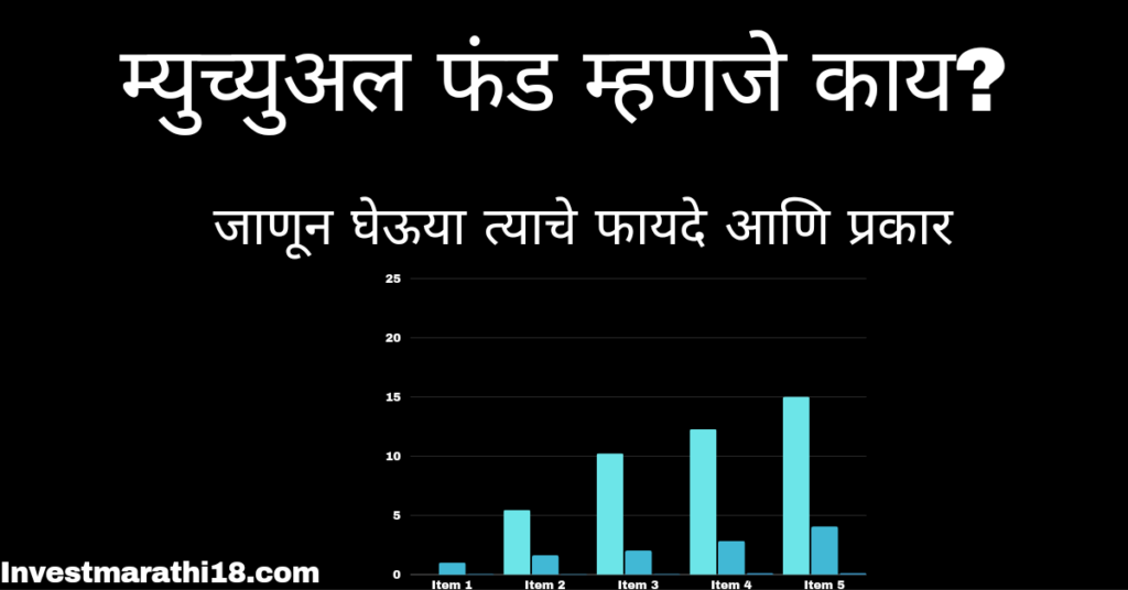 mutual fund marathi