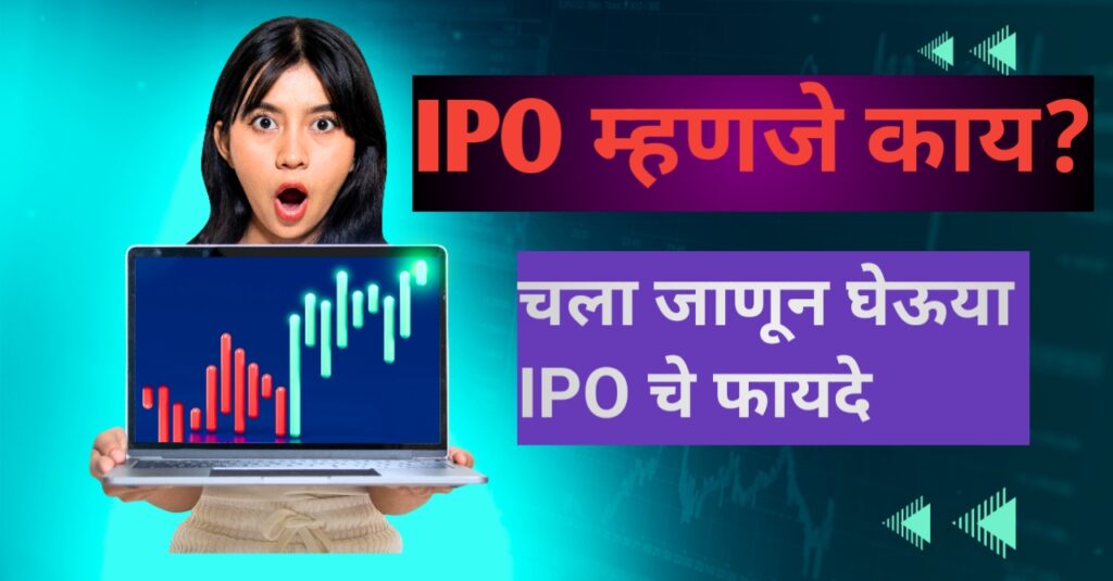 share market ipo meaning in marathi